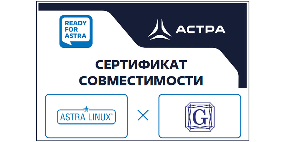 Программный продукт «ГеММа-3D.Постпроцессор» успешно сертифицирован в ООО «РусБИТех-Астра»