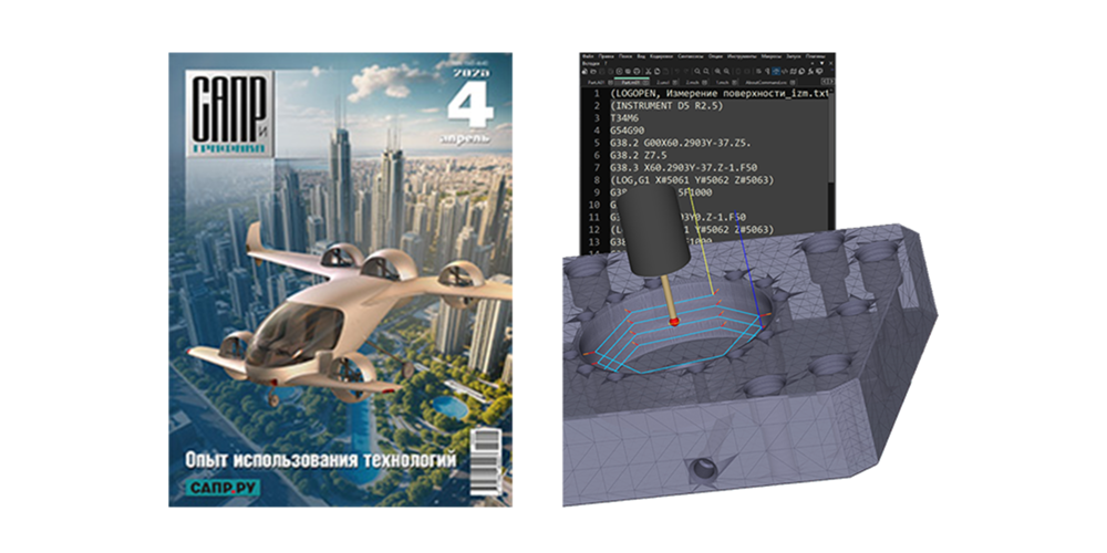«ГеММа-3D.Измерения»: обзор возможностей ПО в апрельском номере журнала «САПР и графика»