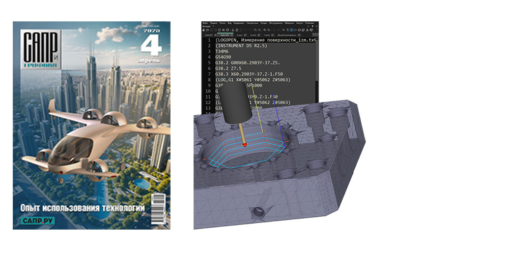 «ГеММа-3D.Измерения»: обзор возможностей ПО в апрельском номере журнала «САПР и графика»