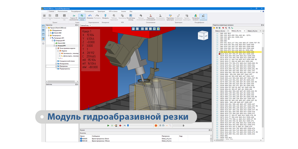 Модуль гидроабразивной резки теперь в CAD/CAM-системе ГеММа-3D