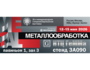 Приглашаем посетить наш стенд 3А090 с 12 по 16 мая на выставке «Металлообработка-2026» в Москве