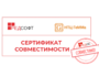 CheckNC успешно сертифицирован в РедСофт: новый этап развития для отечественного Редактора УП