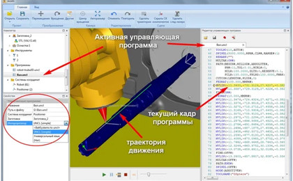 Рис.6.Интерактивное редактирование управляющей программы