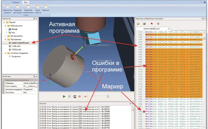 Рис.7. Обнаружение ошибок в управляющей программе